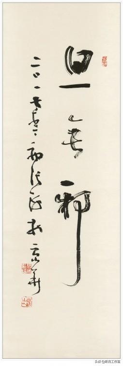 名家大师书法作品欣赏