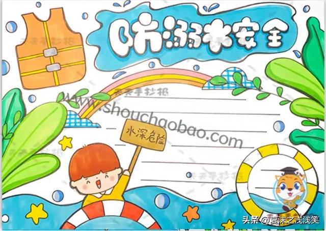 防溺水手抄报大全图片