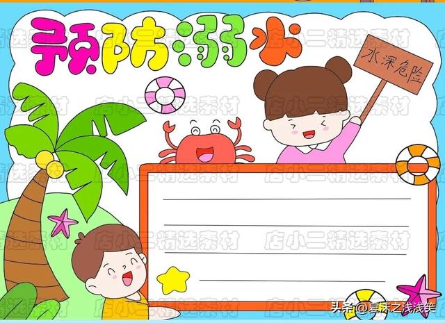 防溺水手抄报大全图片