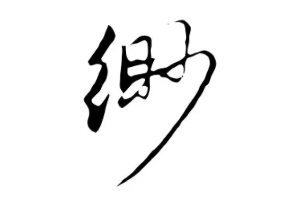 生僻却美到爆的单字
