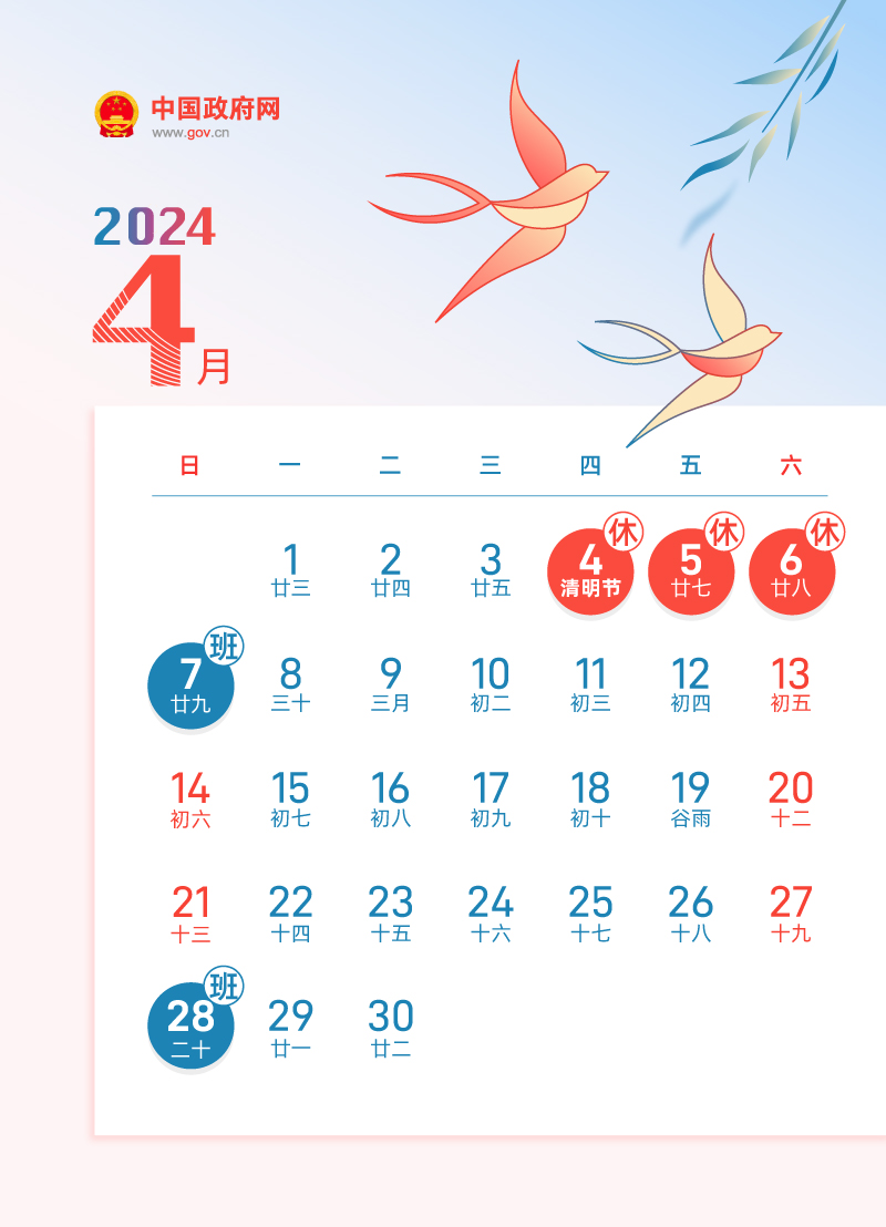 今年还有4次调休