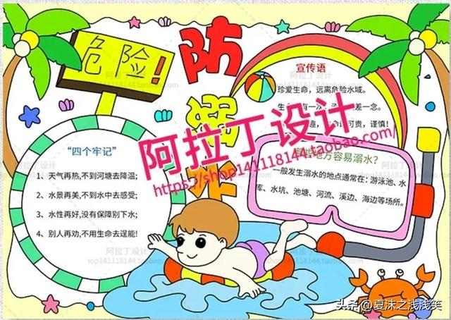 防溺水手抄报大全图片