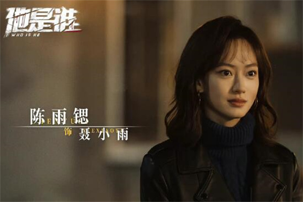 他是谁演员表