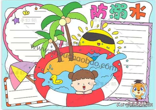 防溺水手抄报大全图片