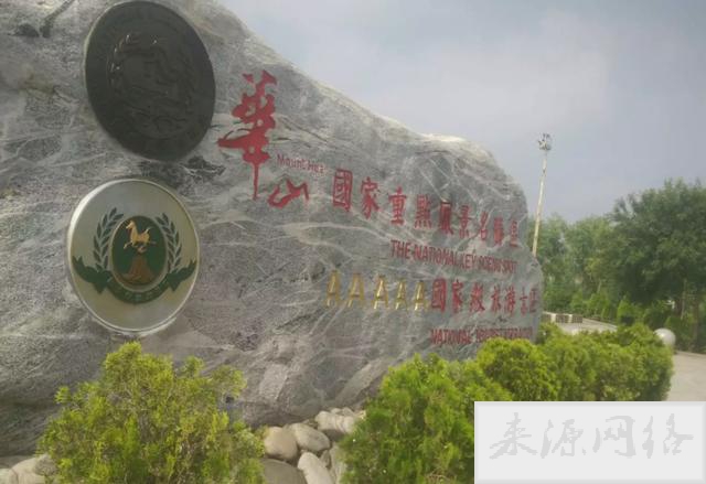 华山旅游攻略