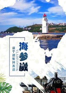 海参崴怎么读