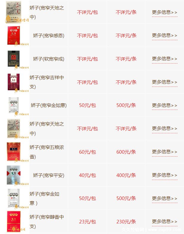 宽窄香烟价格