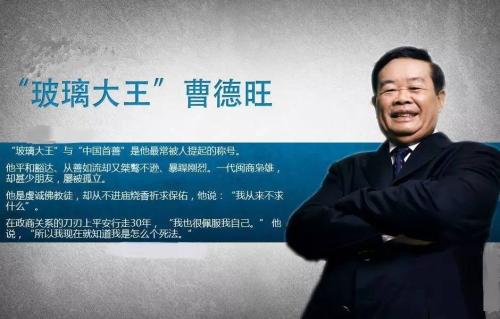 曹德旺:简历 个人资料