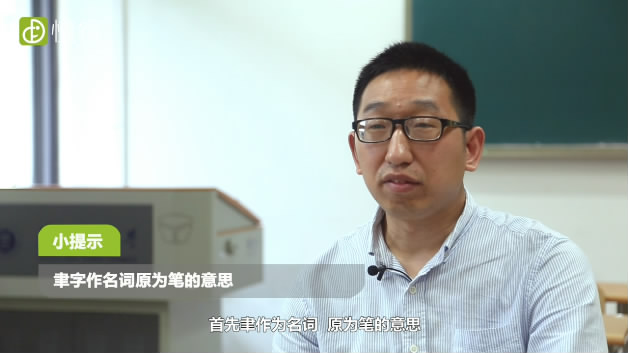 聿字怎么读