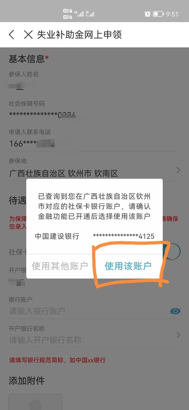 失业补助金怎么申请领取