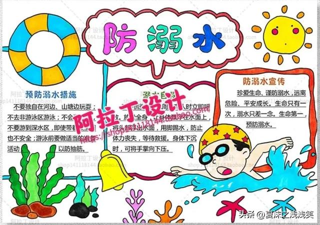 防溺水手抄报大全图片