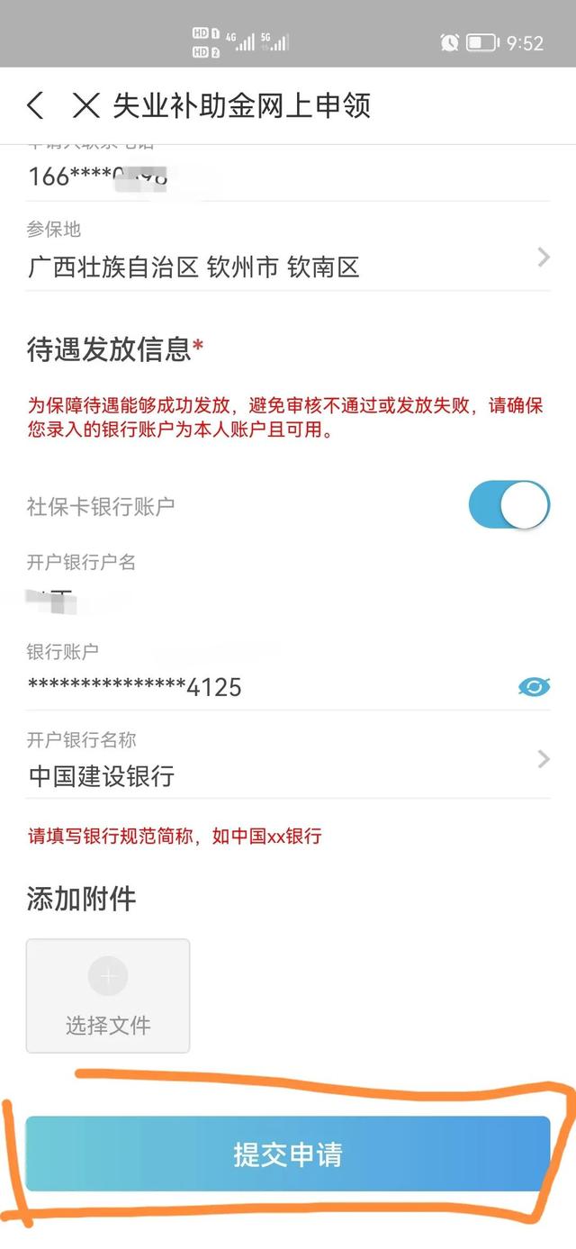 失业补助金怎么申请领取