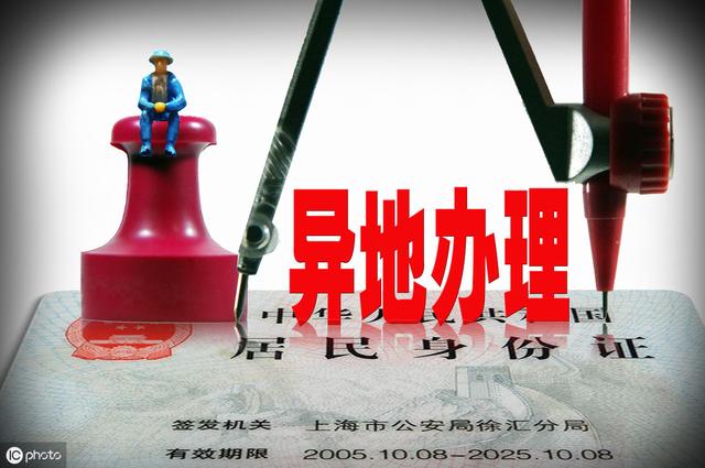 身份证丢了怎么办
