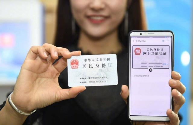 身份证号码 实名认证