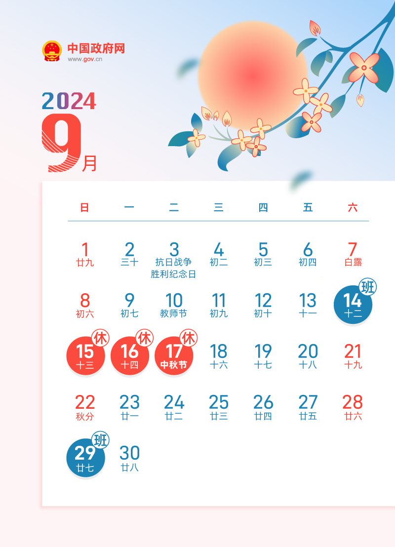 今年还有4次调休