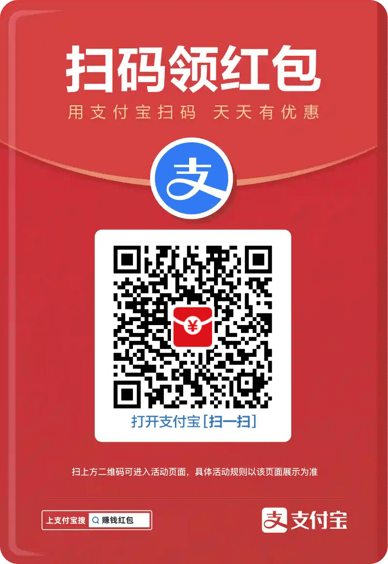 支付宝红包码在哪里
