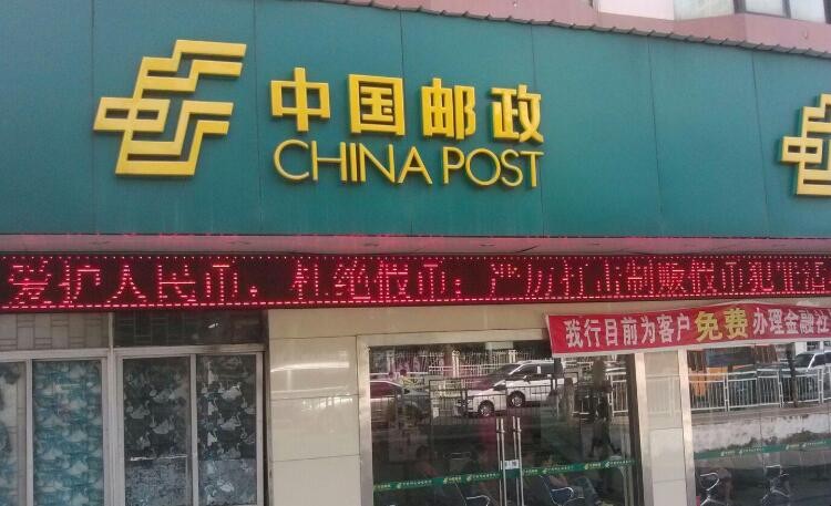 邮政银行客服电话号码