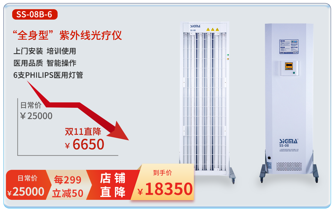 希格玛双11活动大促308LED准分子白癜风银屑病紫外线光疗仪促销