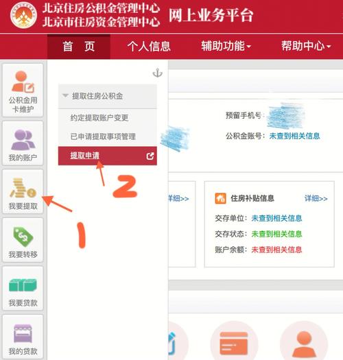 住房公积金怎么提取