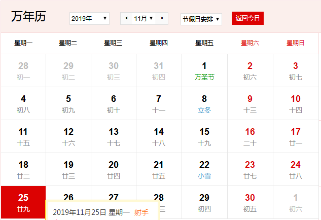 11月25日是什么节日