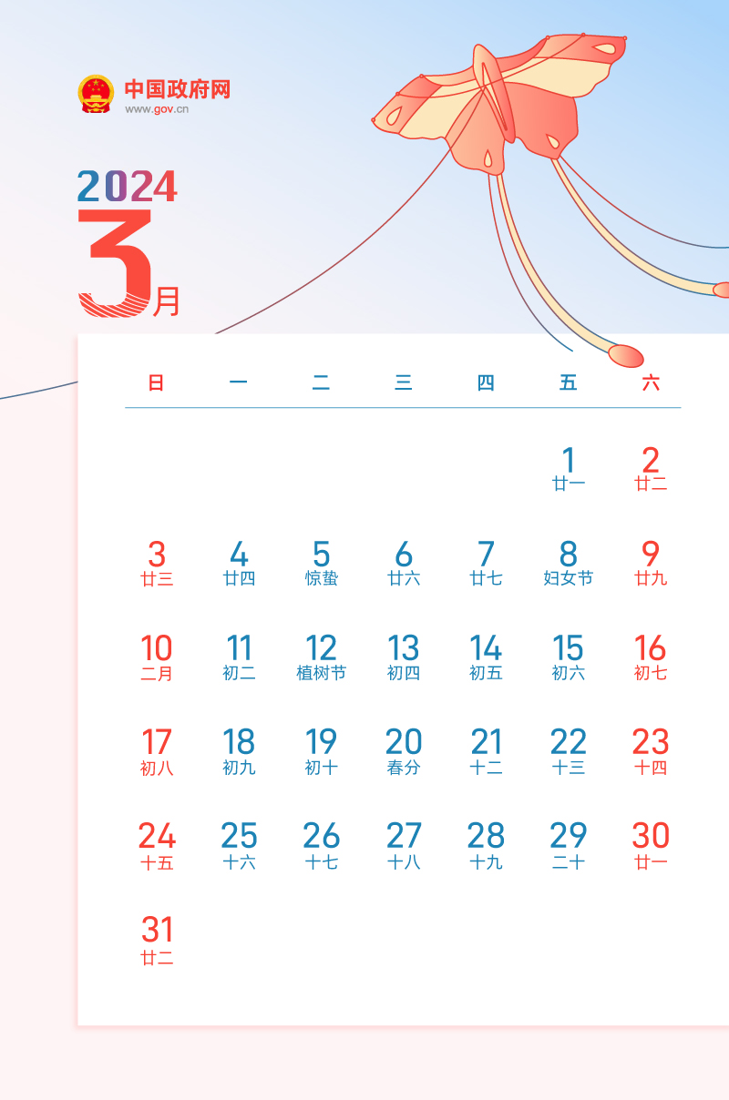 今年还有4次调休