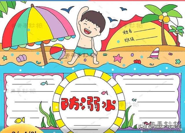 防溺水手抄报大全图片