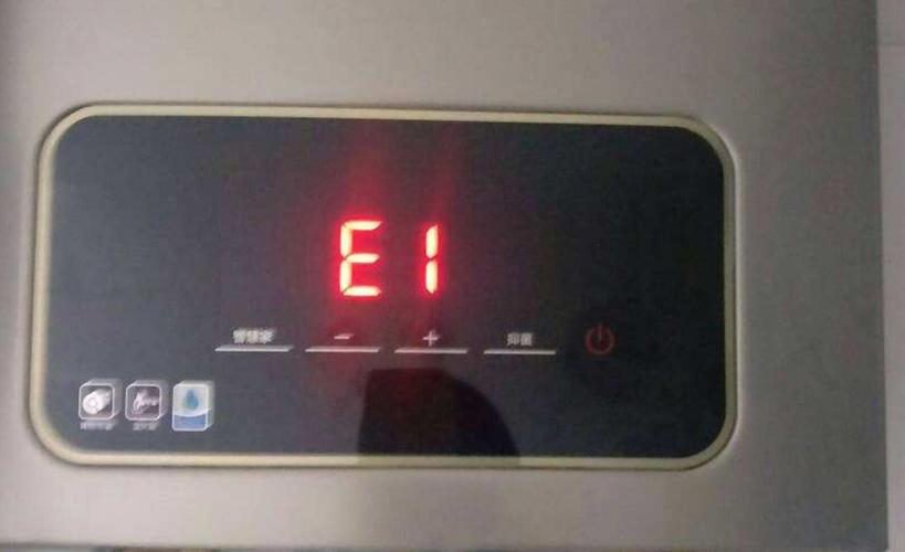 热水器E1是什么故障原因