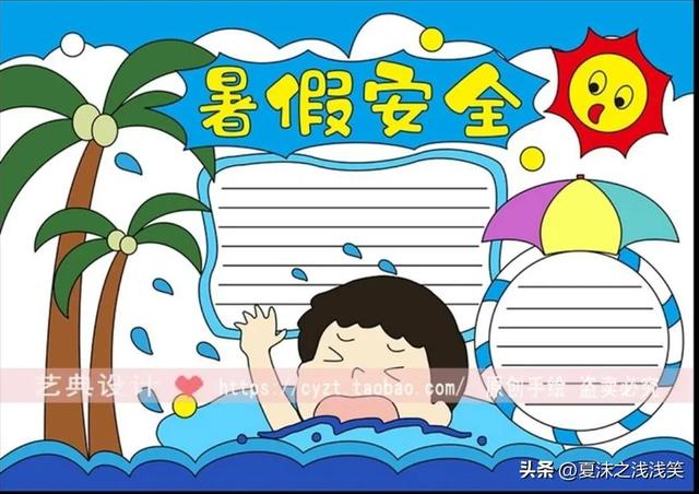 防溺水手抄报大全图片