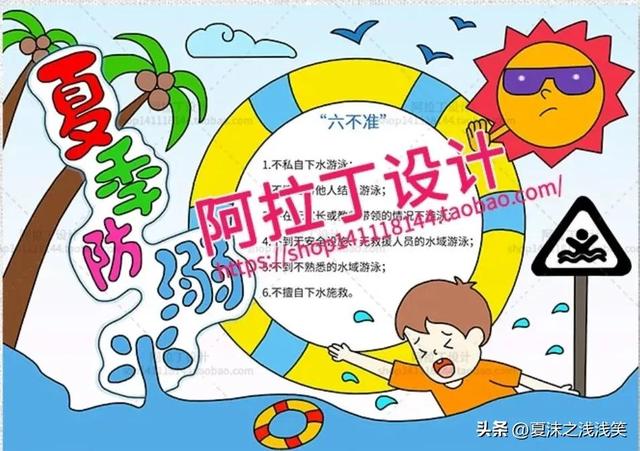 防溺水手抄报大全图片