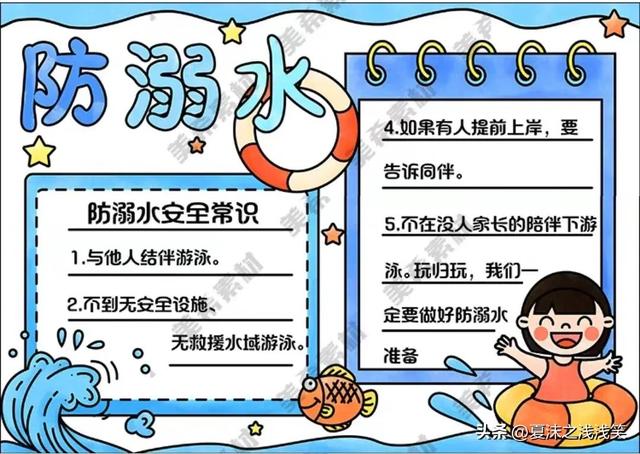 防溺水手抄报大全图片