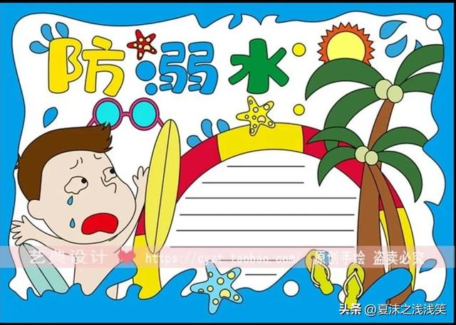 防溺水手抄报大全图片