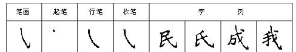 斜钩田字格怎么写