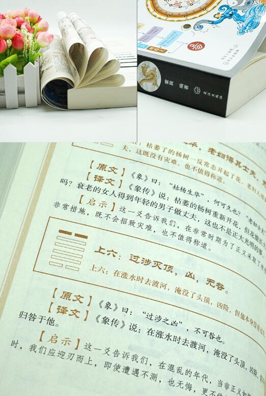 易经全集完整版白话文（易经最全完整版全文）