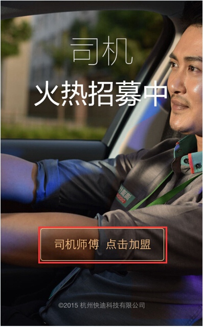滴滴代驾司机报名官网