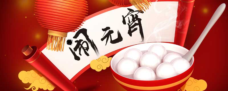 元宵节是几月几日