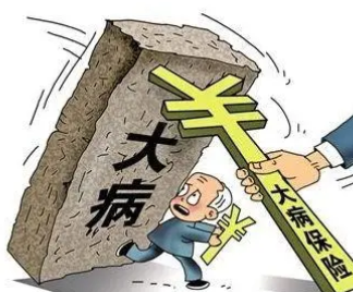 大病救助如何申请