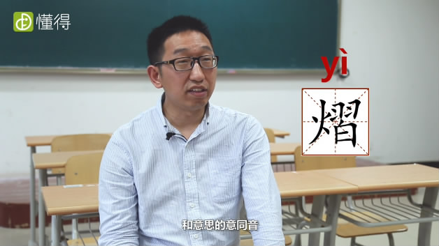 熠怎么读(图文)