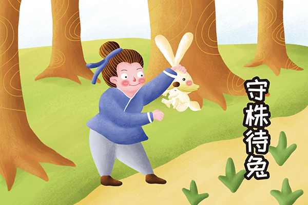 兔不可复得而身为宋国笑的意思