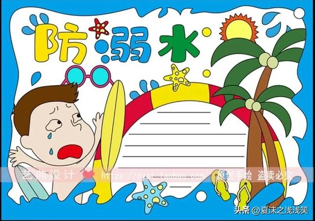 防溺水手抄报大全图片