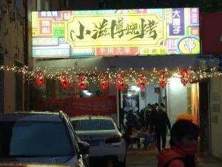 终于吃到了正宗山东淄博烧烤