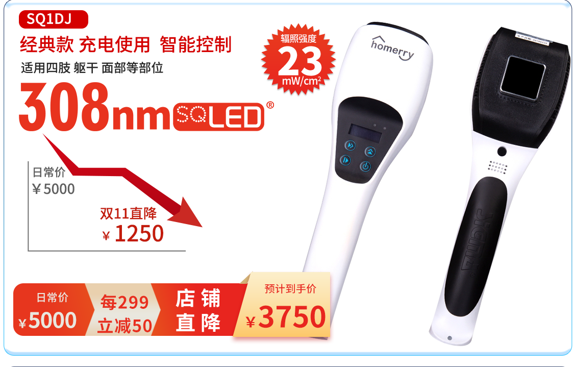 希格玛双11活动大促308LED准分子白癜风银屑病紫外线光疗仪促销