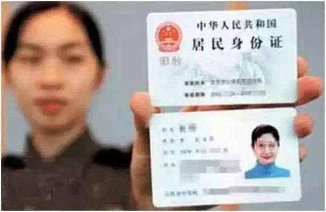 身份证号码 实名认证