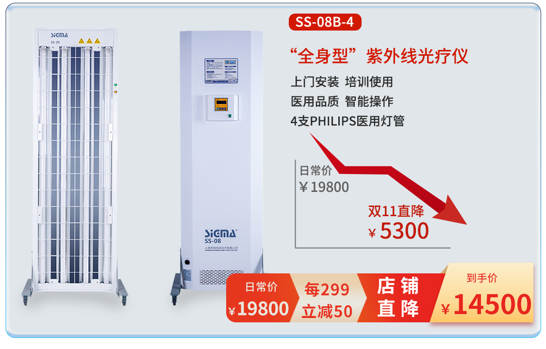希格玛双11活动大促308LED准分子白癜风银屑病紫外线光疗仪促销