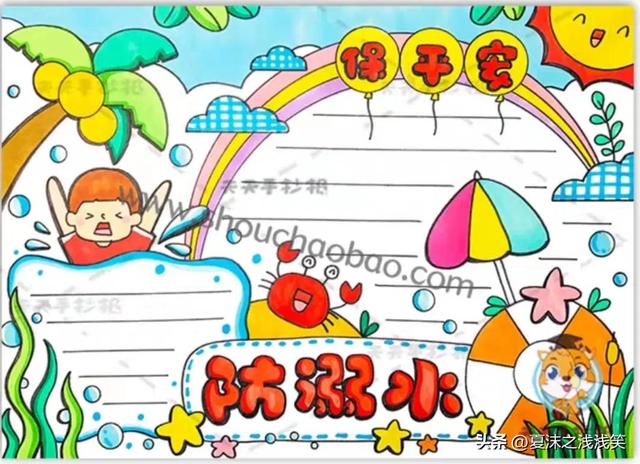 防溺水手抄报大全图片