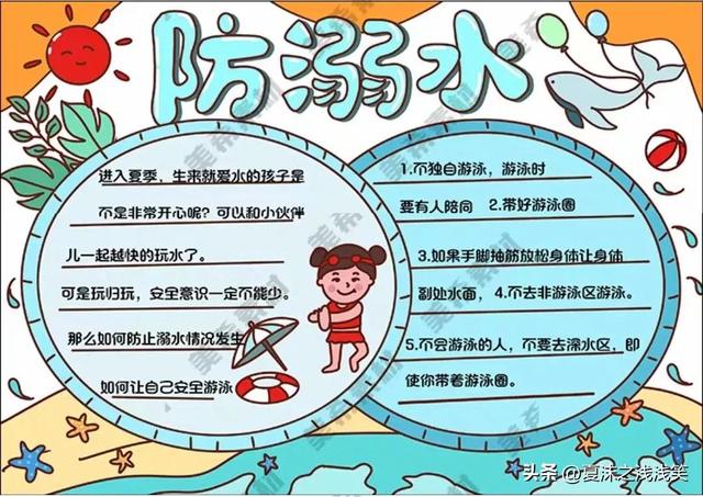 防溺水手抄报大全图片