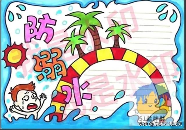 防溺水手抄报大全图片