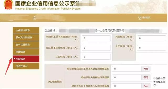 国家企业信用信息公示系统（企业工商年报网上申报流程）