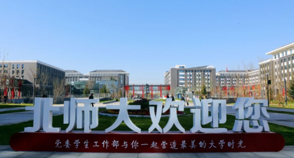 bnu是哪个大学