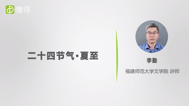 夏至是什么意思