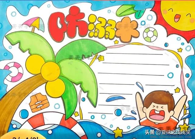 防溺水手抄报大全图片